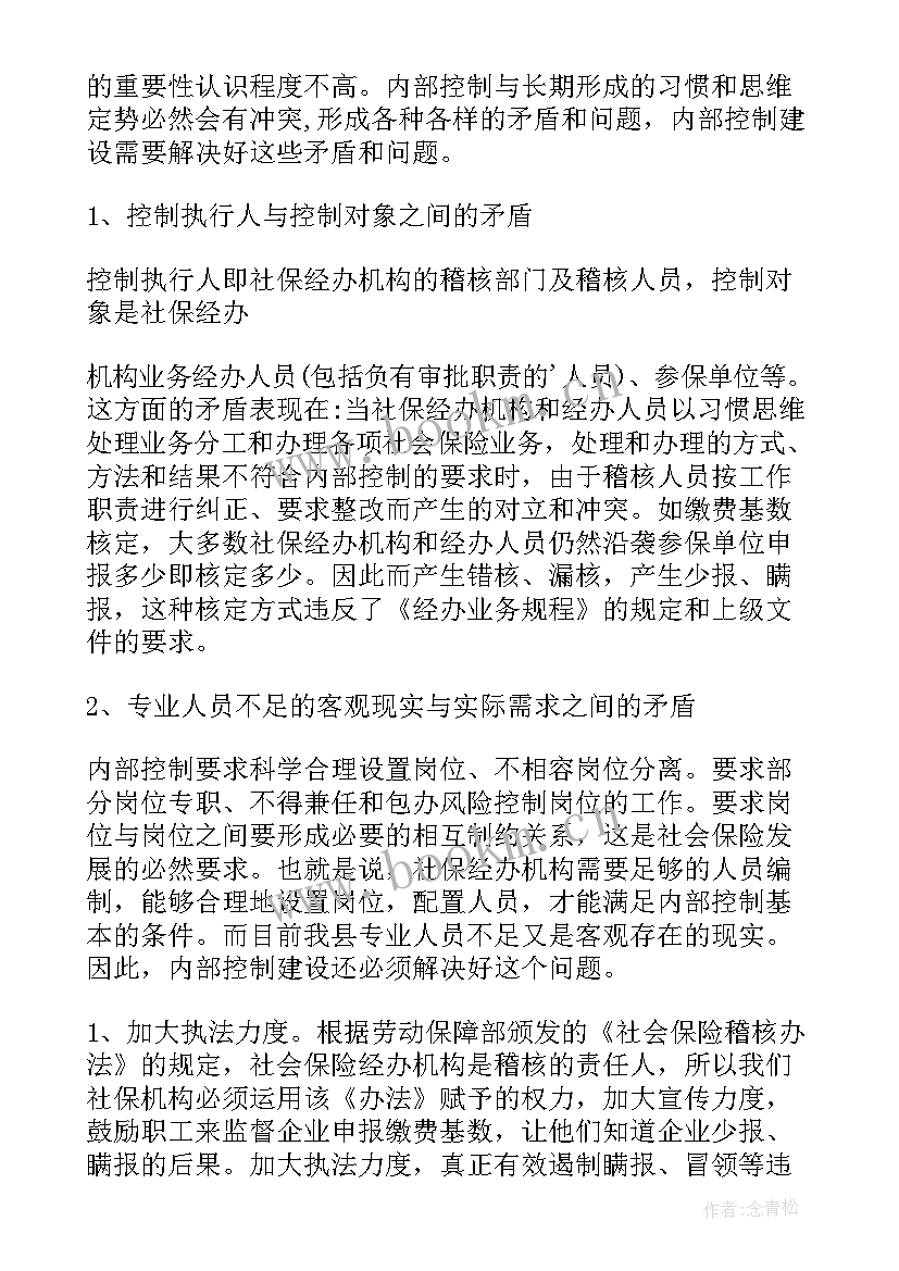 社保自查报告及整改措施 社保自查报告(实用9篇)