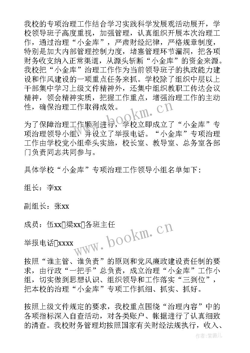 2023年城管局小金库自查报告(模板9篇)