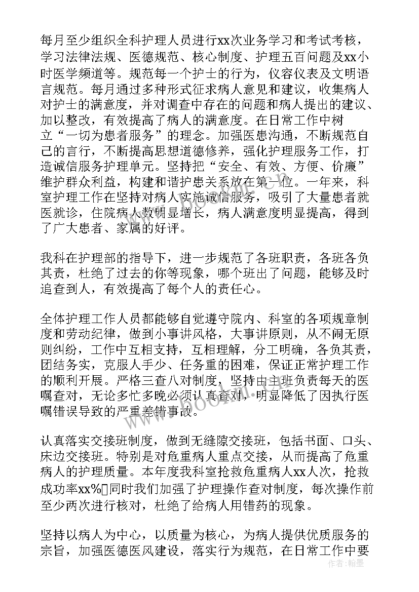 最新护士年底述职报告说(模板9篇)