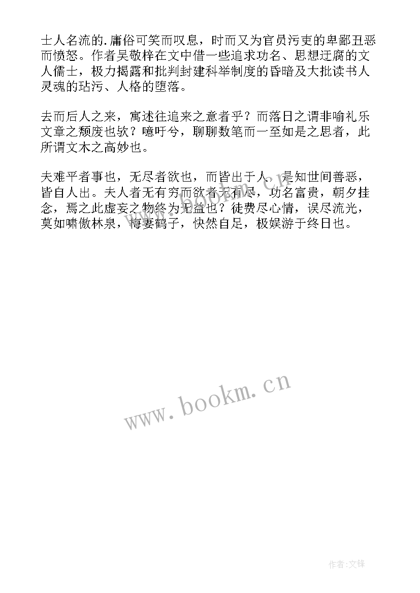 儒林外史读书笔记三百字以内 儒林外史读书笔记(优秀7篇)