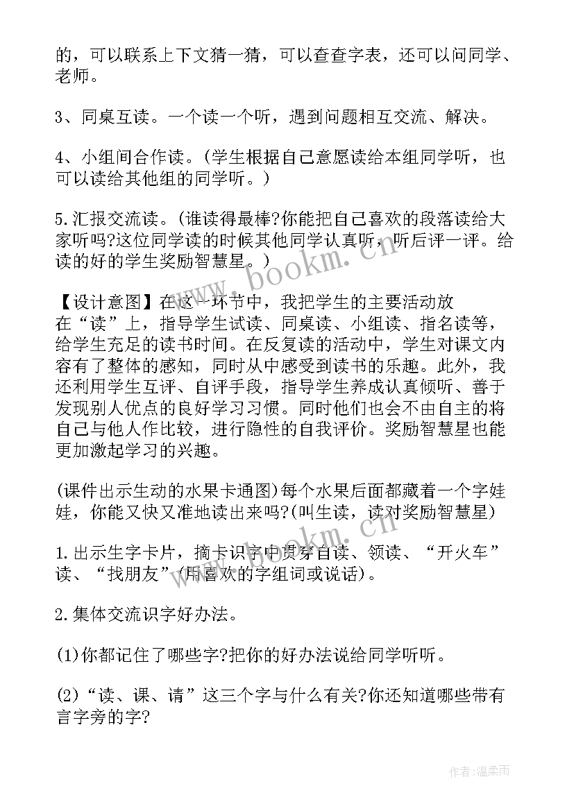 小学语文教案封皮设计(通用8篇)