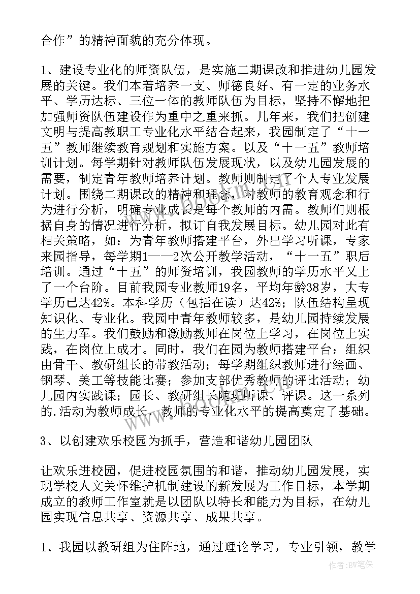 幼儿园自查情况及申请验收报告(通用10篇)