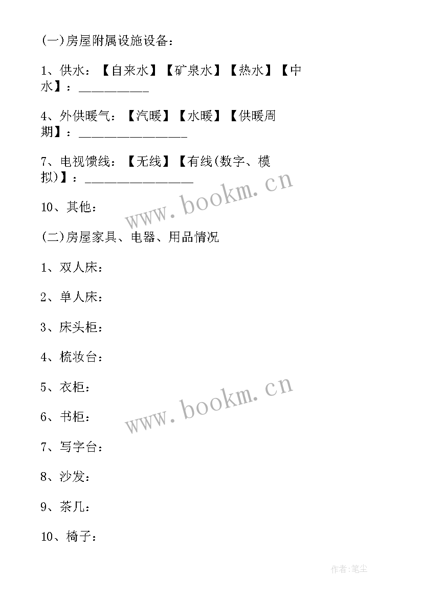 2023年房屋买卖合同简单版本免费版本 房屋买卖协议合同(大全6篇)