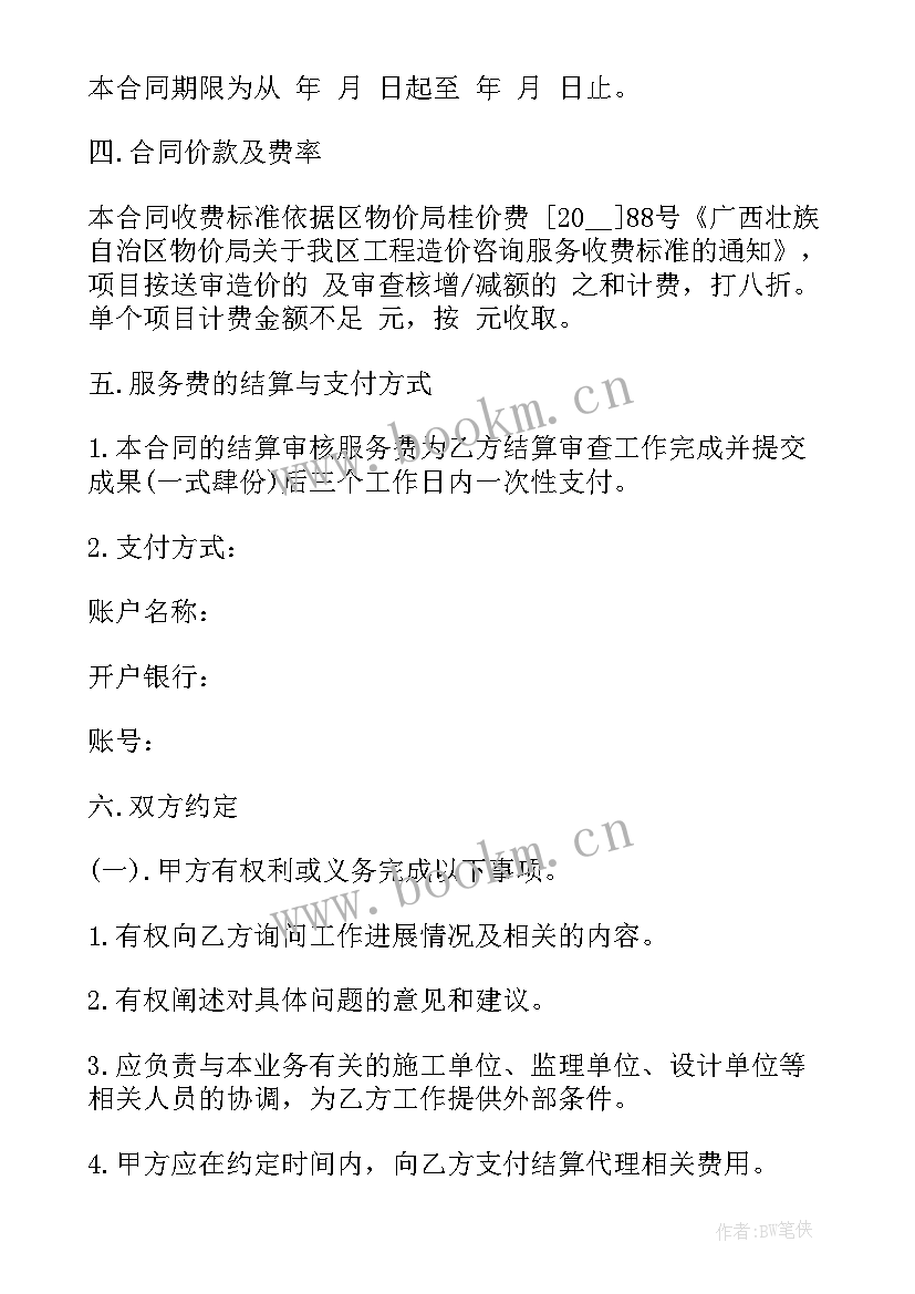 2023年造价咨询类业务合作协议 建设工程造价咨询服务协议书(优秀5篇)