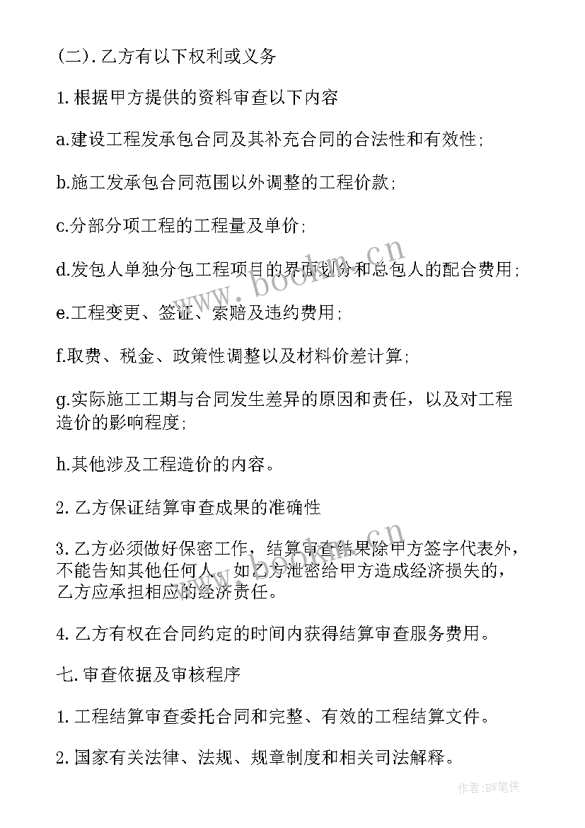 2023年造价咨询类业务合作协议 建设工程造价咨询服务协议书(优秀5篇)