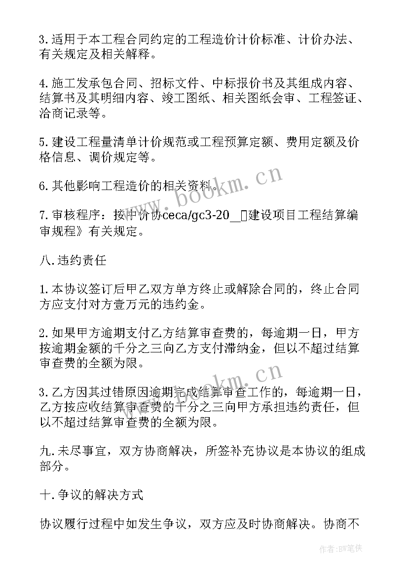 2023年造价咨询类业务合作协议 建设工程造价咨询服务协议书(优秀5篇)