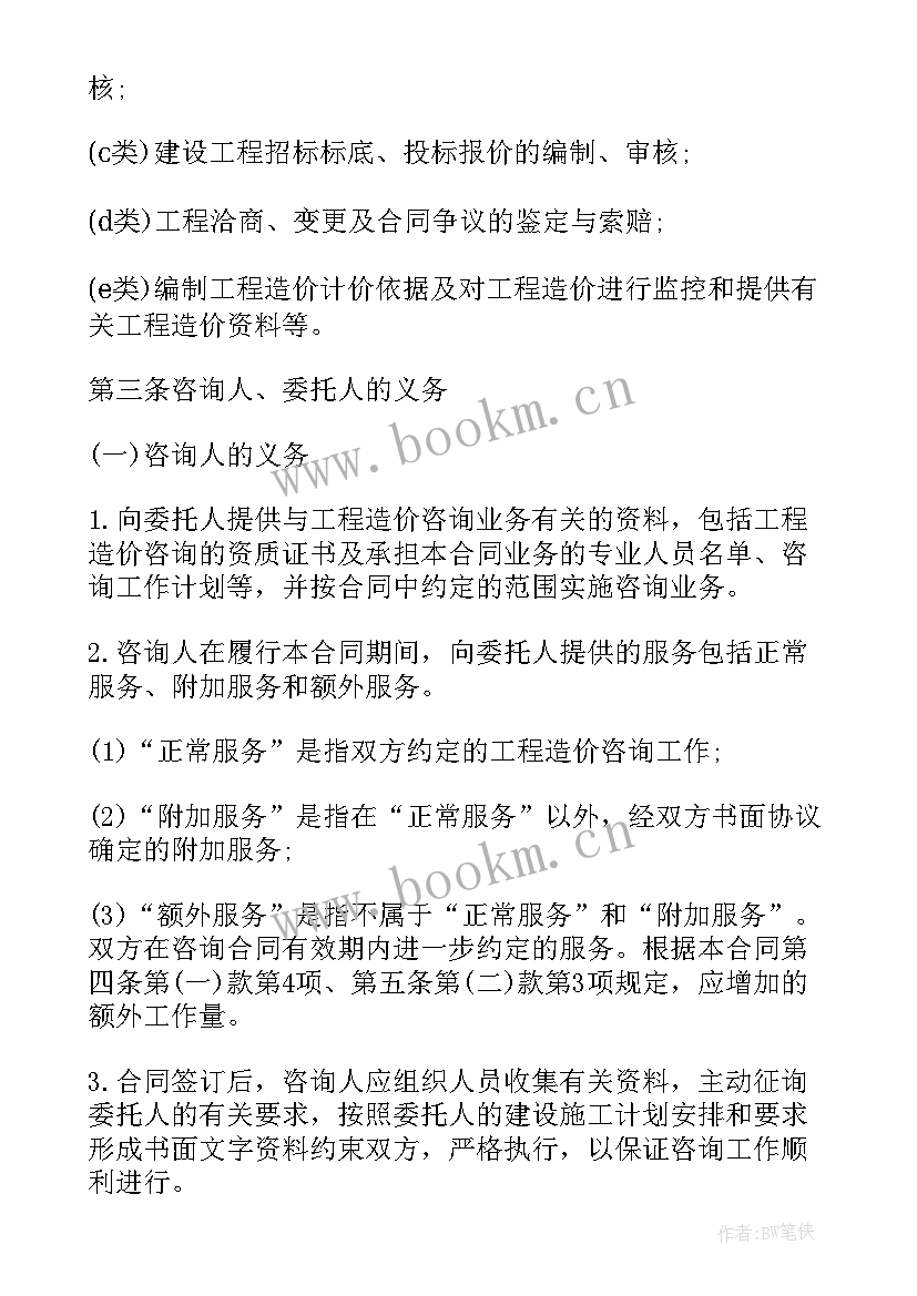 2023年造价咨询类业务合作协议 建设工程造价咨询服务协议书(优秀5篇)