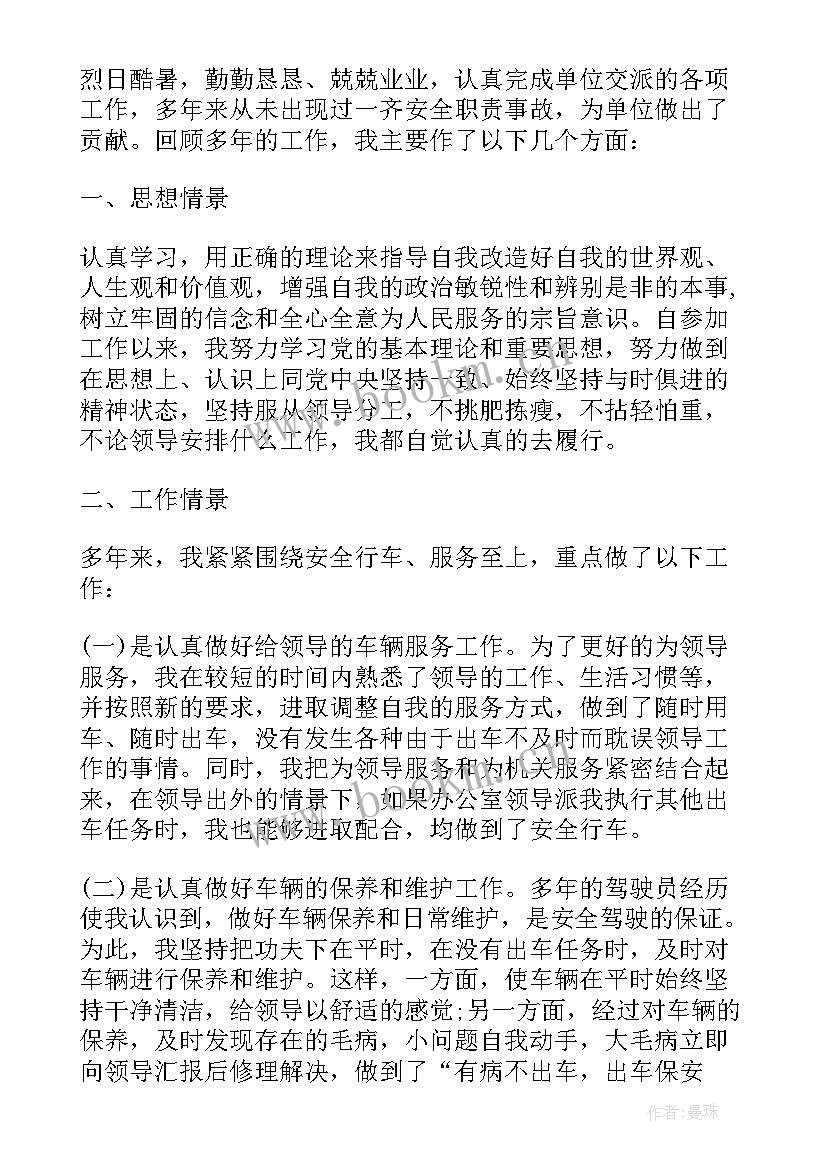 2023年矿山驾驶员个人工作总结报告(优质10篇)