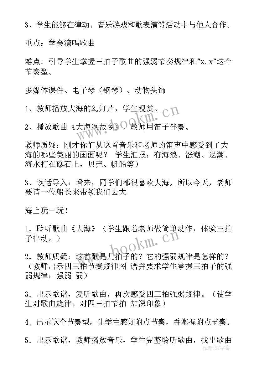 2023年二年级音乐螃蟹歌教案及反思 二年级音乐教案(优质7篇)