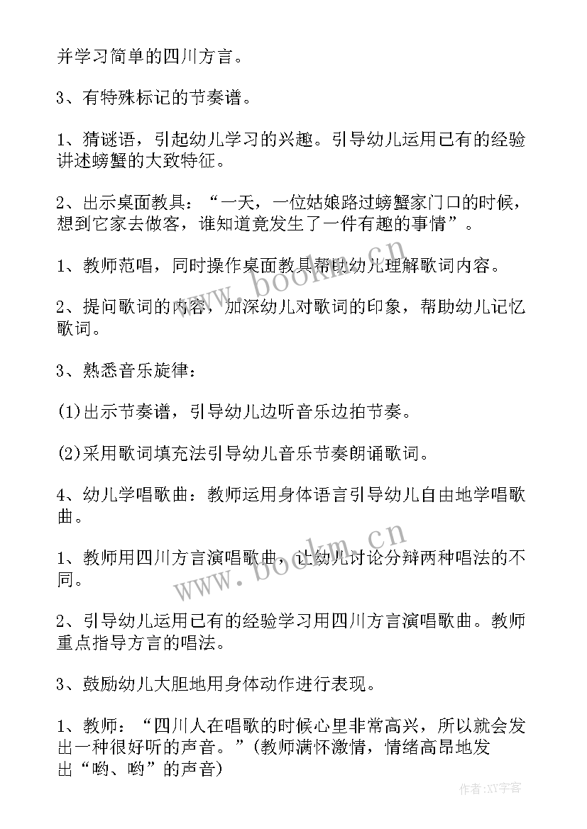 2023年二年级音乐螃蟹歌教案及反思 二年级音乐教案(优质7篇)