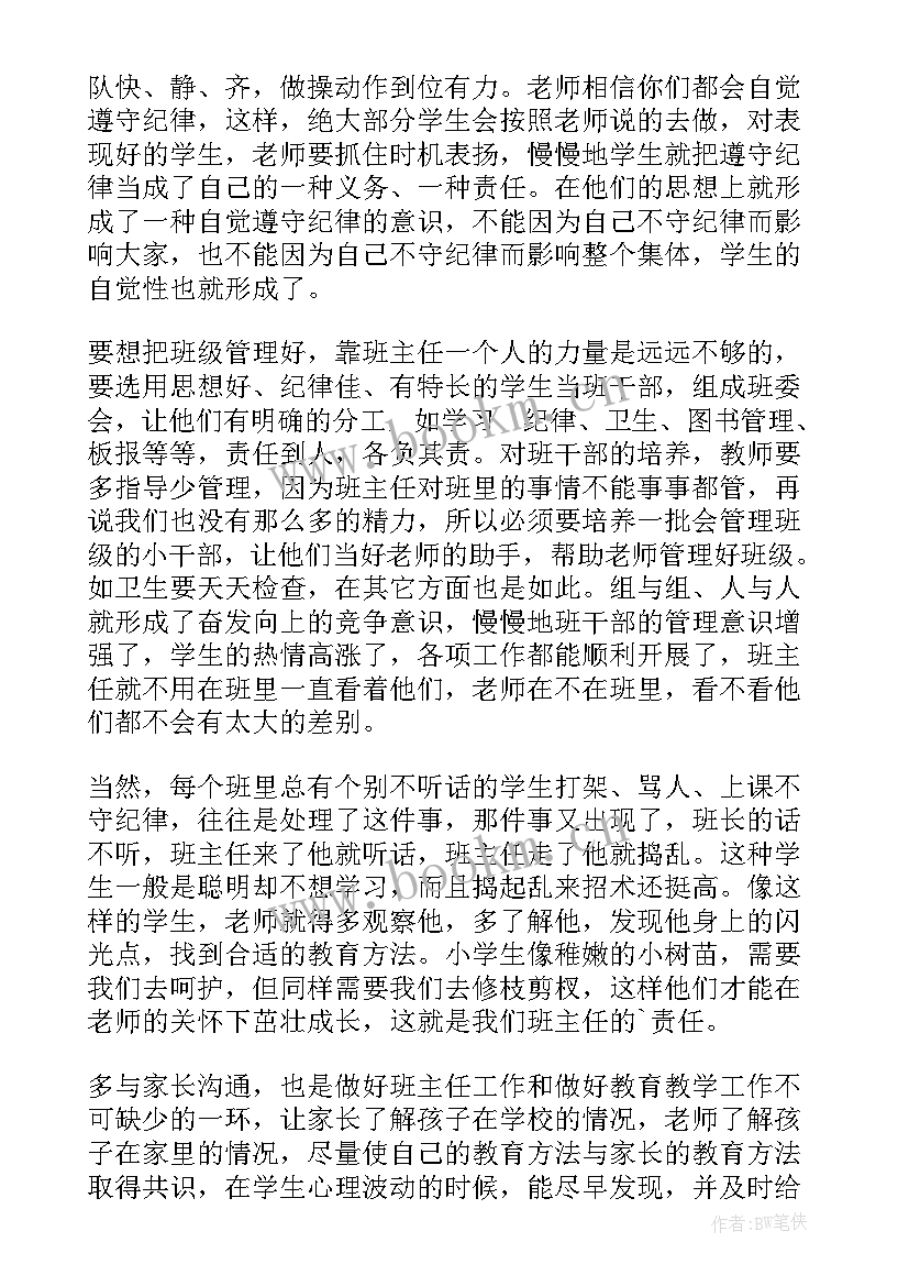 最新班主任年终述职 班主任年度述职报告(汇总8篇)