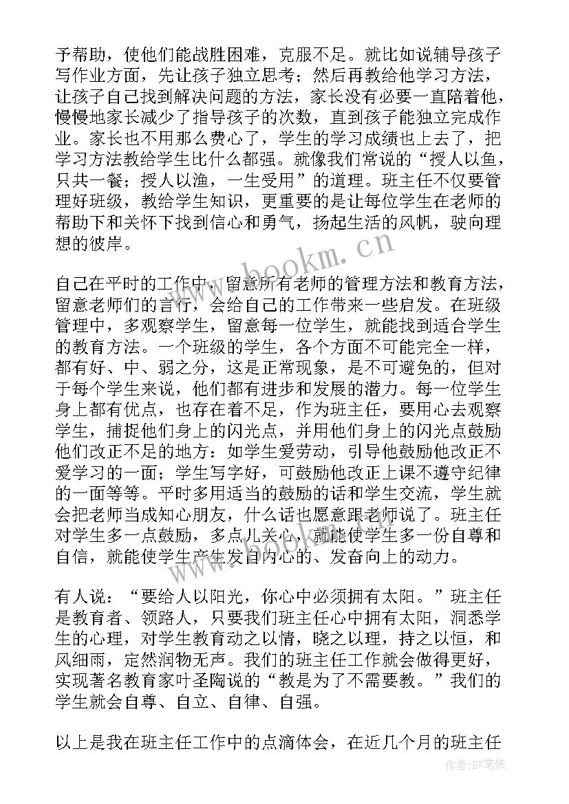 最新班主任年终述职 班主任年度述职报告(汇总8篇)