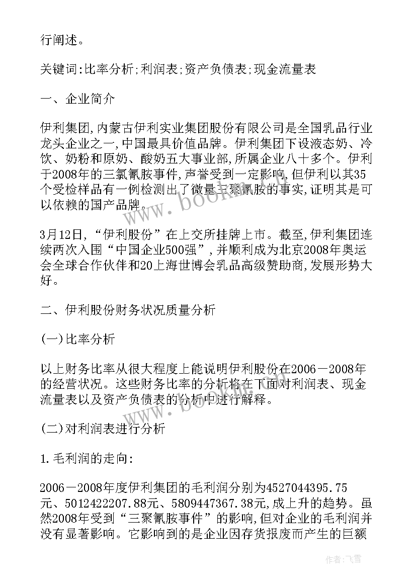 中国十大并购案例 国内外财务报告舞弊典型案例(通用5篇)