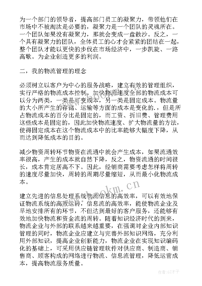 物流先进个人演讲稿(优质9篇)