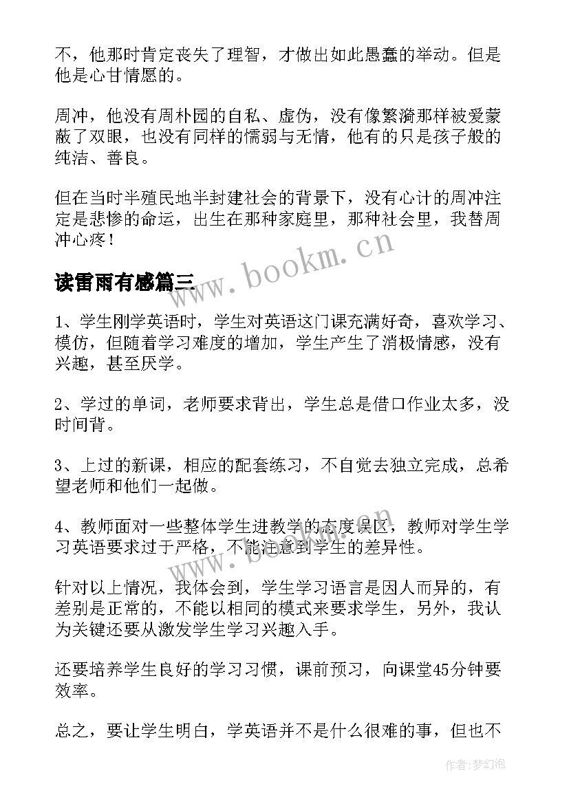 读雷雨有感 读雷雨高中读后感(优秀8篇)