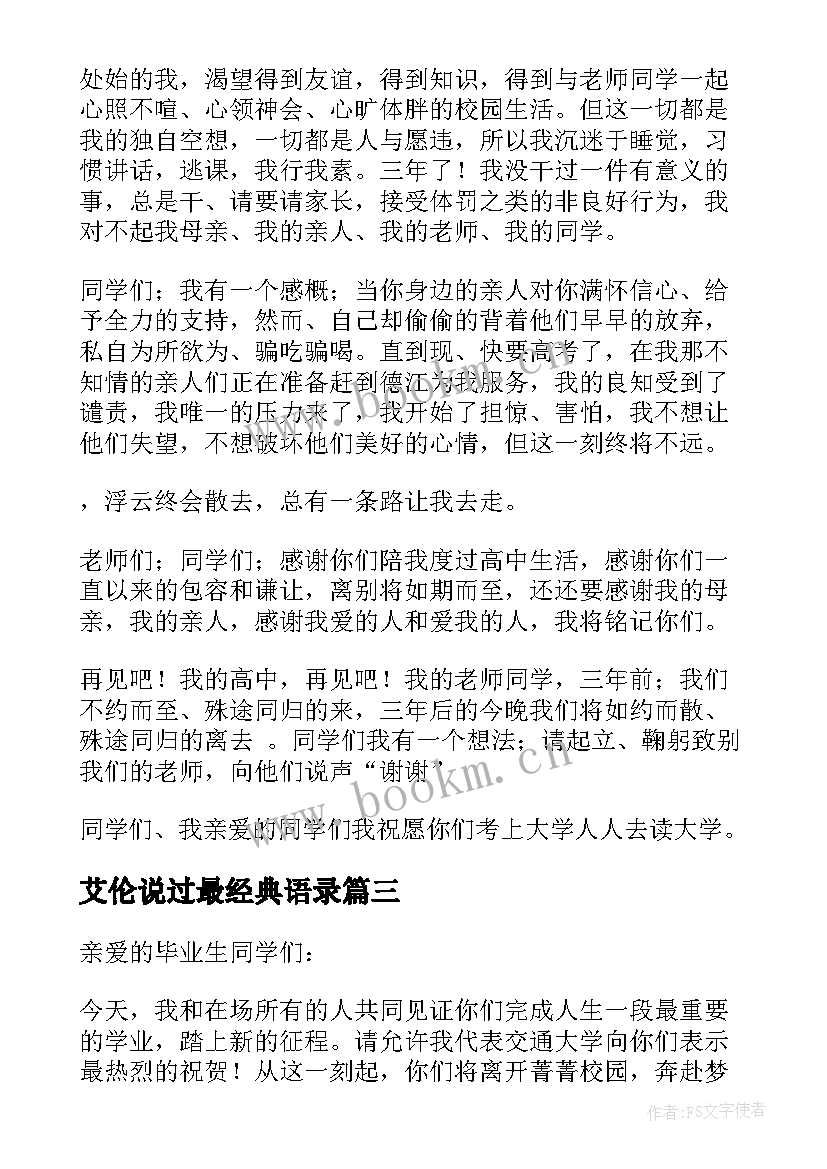 2023年艾伦说过最经典语录(实用10篇)