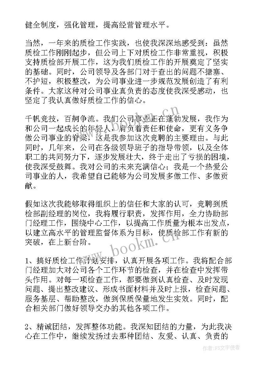 酒店副经理竞聘演讲稿 竞聘副经理演讲稿(优质8篇)