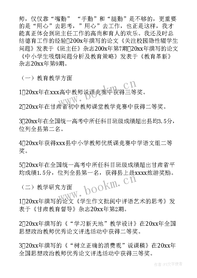 2023年中学高级教师业绩述职报告 中学高级教师述职报告(大全6篇)