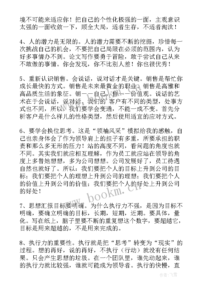 2023年瓷砖培训总结及收获 销售行业培训心得体会(优质6篇)