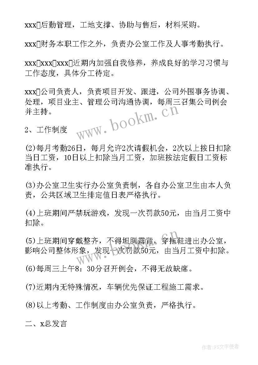 2023年设计方案会议纪要(实用8篇)