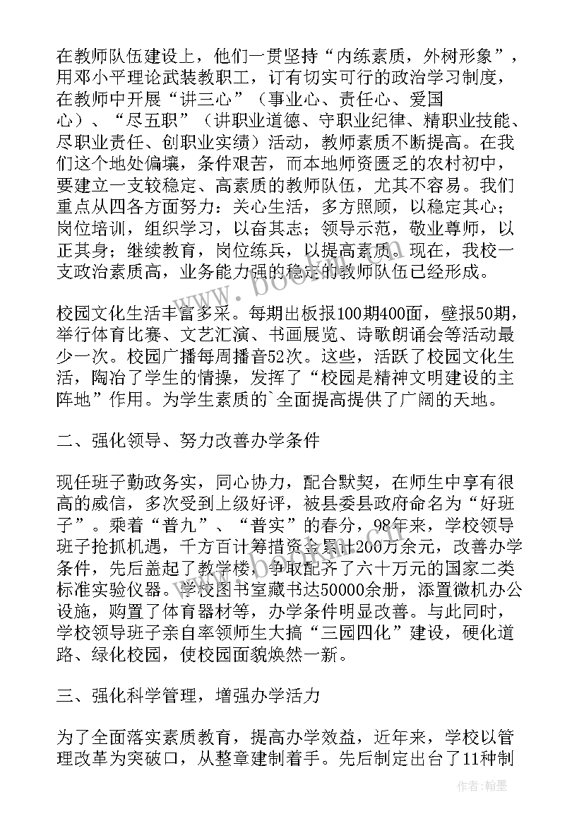 2023年学校领导工作述职 中学校领导班子述职报告(通用7篇)