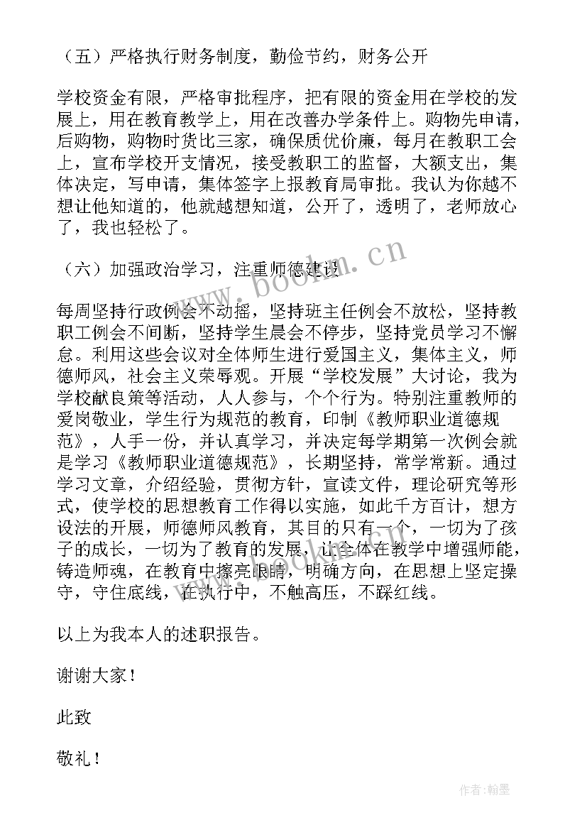 2023年学校领导工作述职 中学校领导班子述职报告(通用7篇)