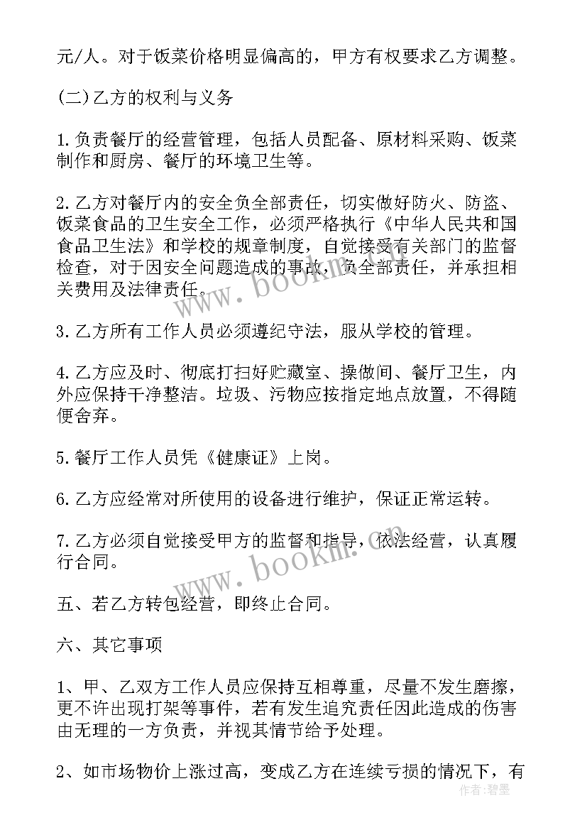 学校劳动基地承包建设合同(通用5篇)