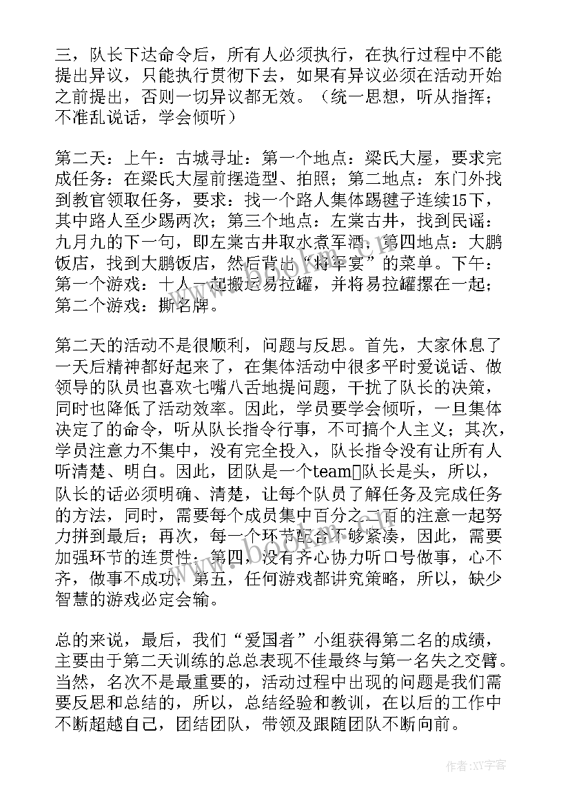 素质拓展记录表个人总结 素质拓展工作总结素质拓展个人总结(大全5篇)