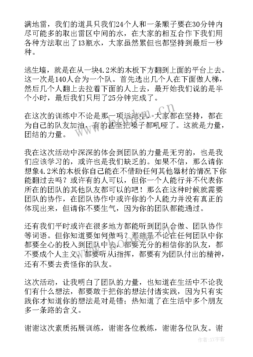 素质拓展记录表个人总结 素质拓展工作总结素质拓展个人总结(大全5篇)