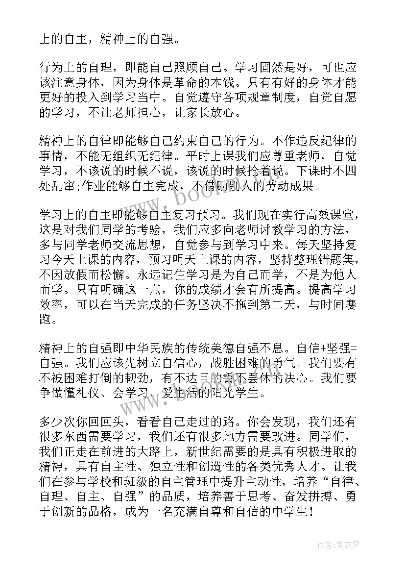 最新小学生自立自强 小学生自律自强演讲稿(实用5篇)