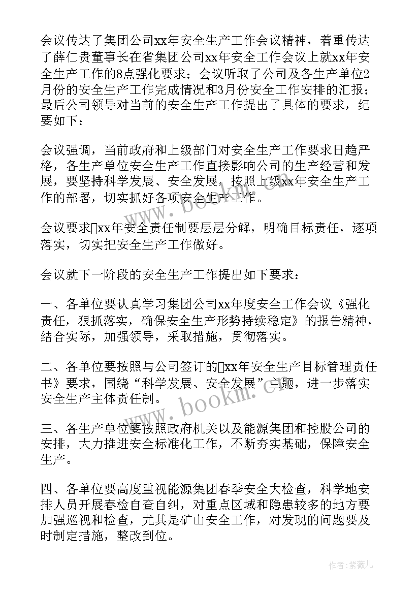 开学前安全工作会议记录 安全工作会议记录内容(汇总8篇)