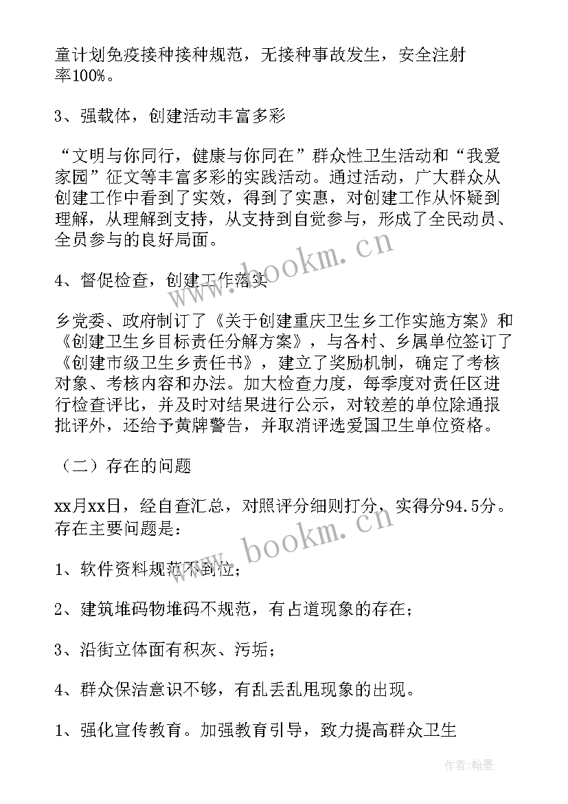 村卫生室自查报告(精选7篇)