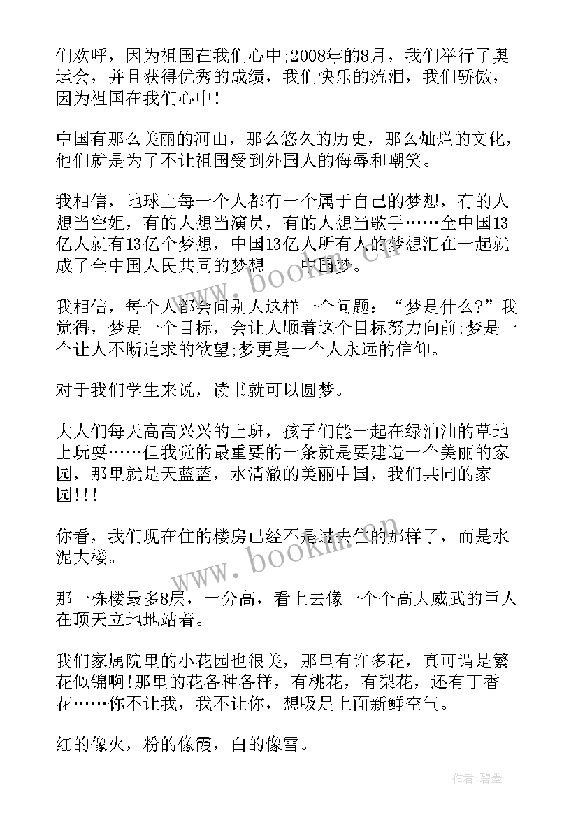 我为聊城代言演讲稿(精选6篇)