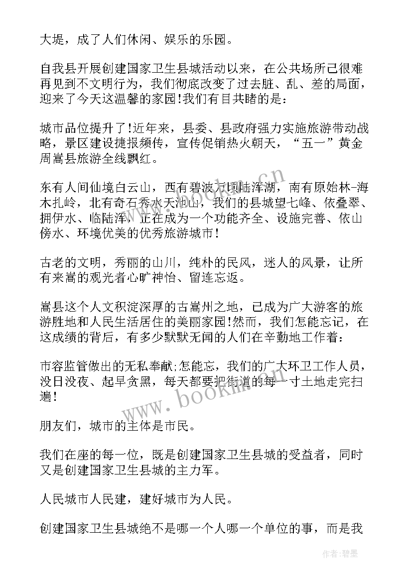 我为聊城代言演讲稿(精选6篇)