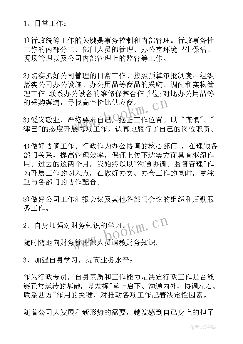 最新行政专员述职(优秀5篇)