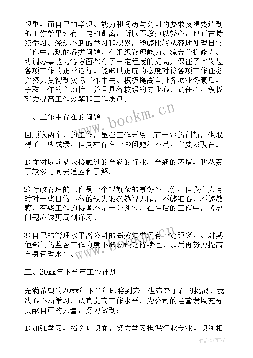 最新行政专员述职(优秀5篇)