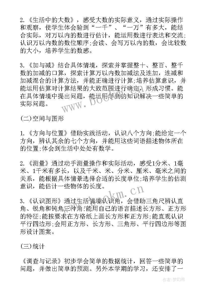 2023年北师大版二年级数学教学工作计划(实用9篇)