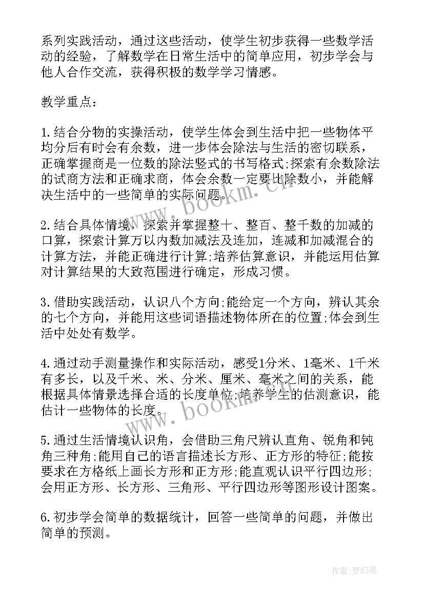 2023年北师大版二年级数学教学工作计划(实用9篇)