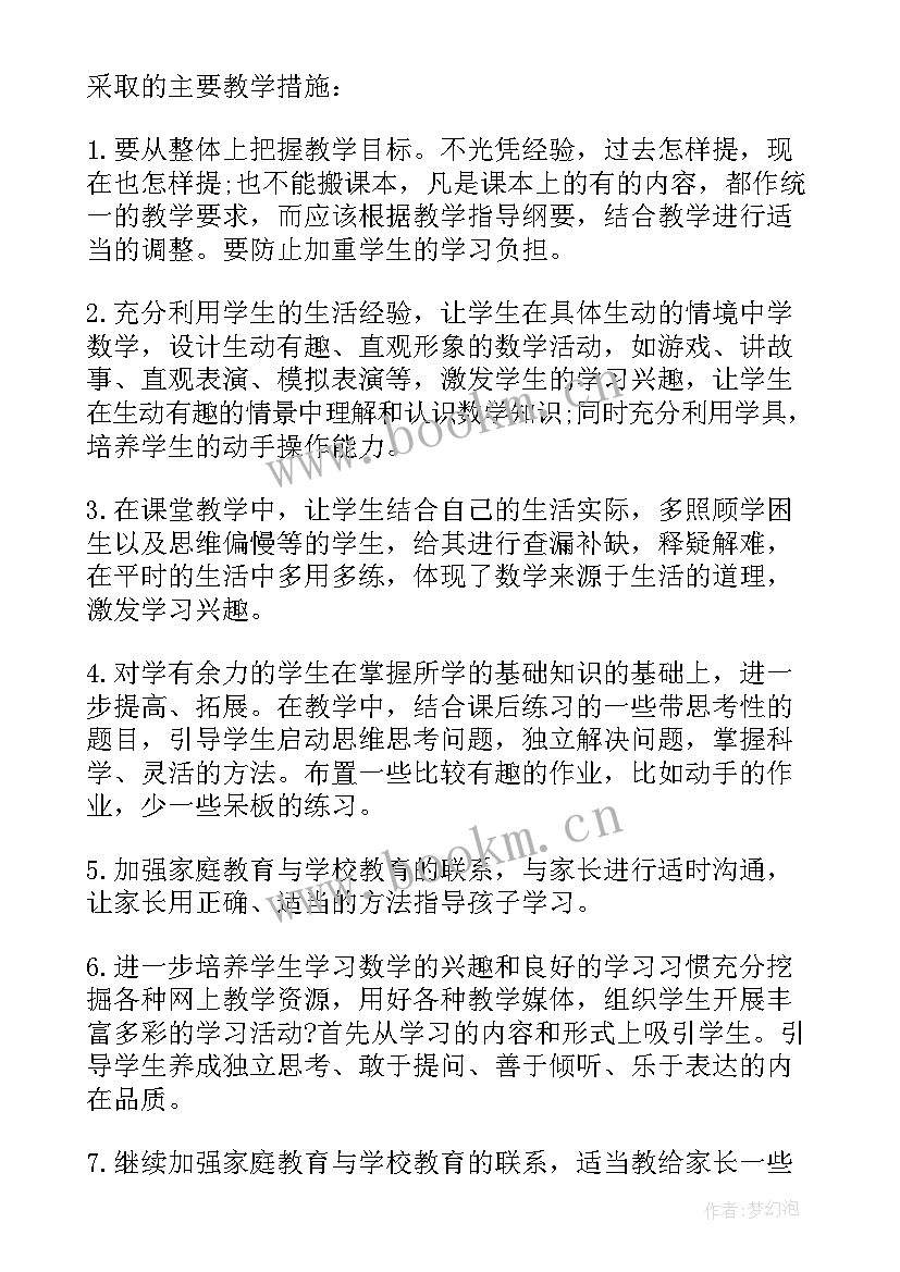 2023年北师大版二年级数学教学工作计划(实用9篇)