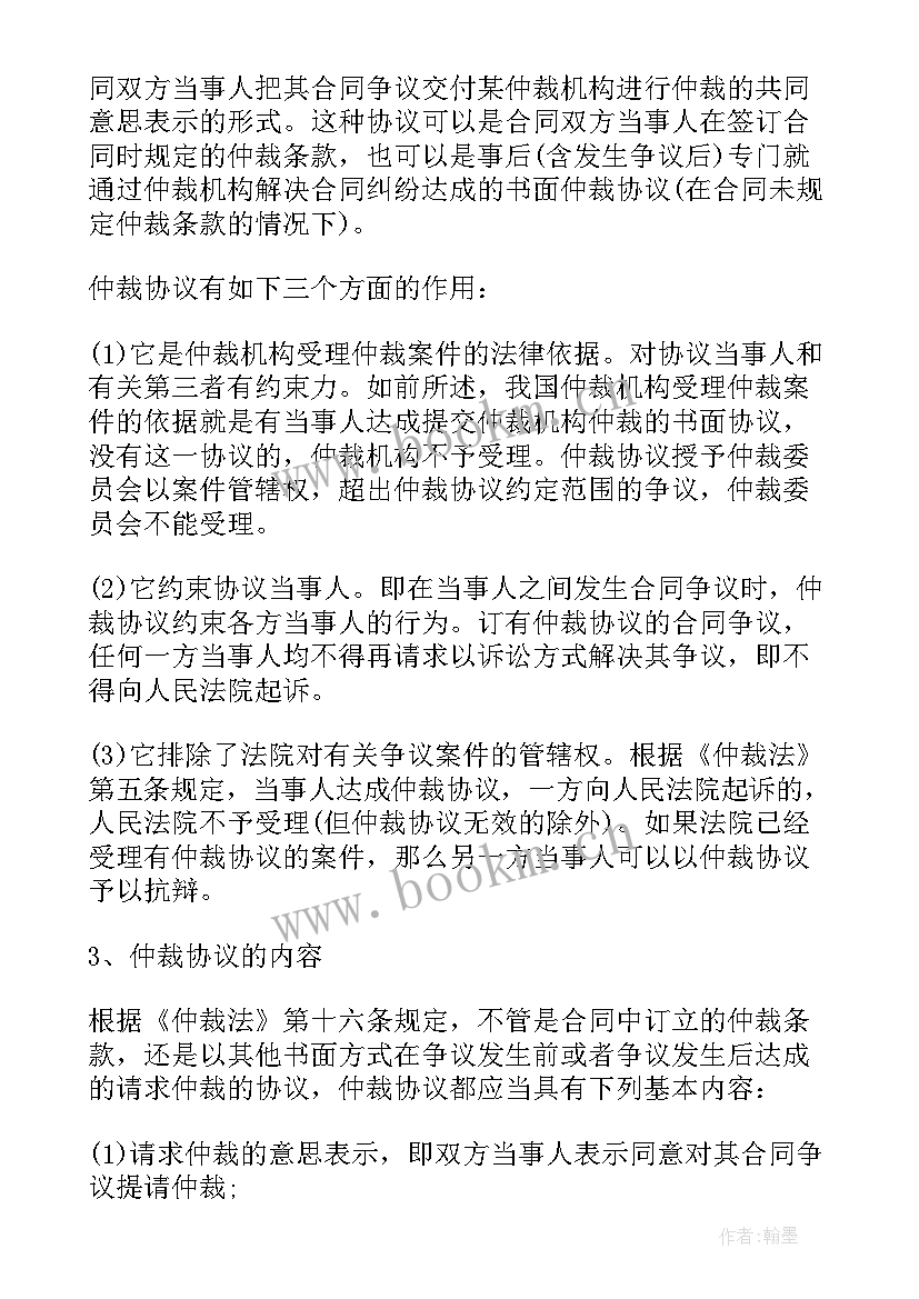 最新有效的仲裁协议内容至少包含仲裁费用(模板5篇)