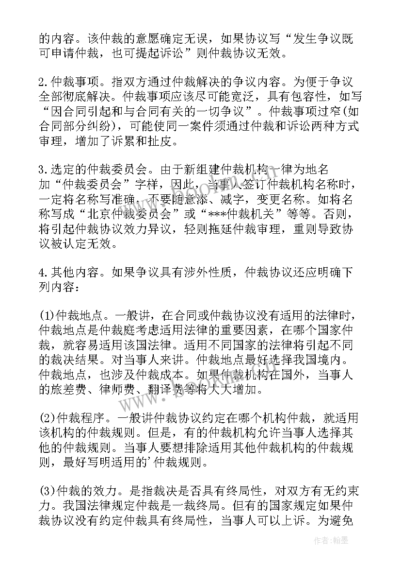 最新有效的仲裁协议内容至少包含仲裁费用(模板5篇)