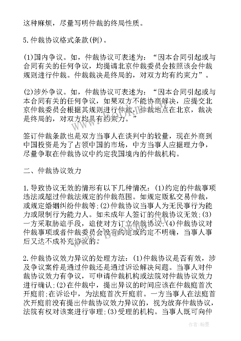 最新有效的仲裁协议内容至少包含仲裁费用(模板5篇)