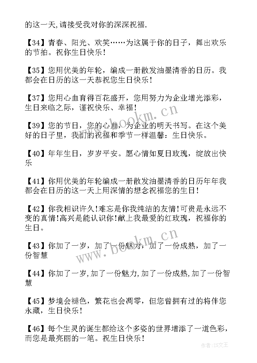 给领导的兔年祝福生日快乐的话 祝福领导生日快乐的祝福语(精选5篇)