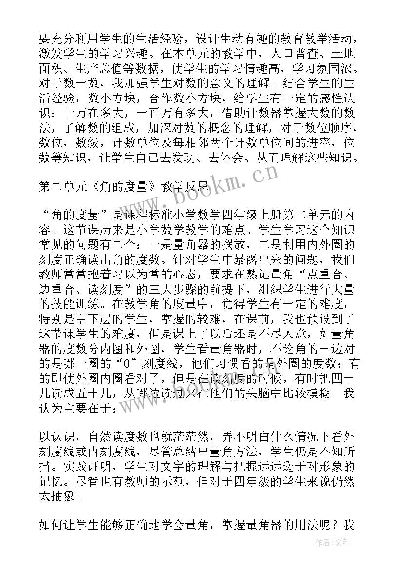 2023年苏教版小学四年级数学教学反思 四年级数学教学反思(汇总8篇)