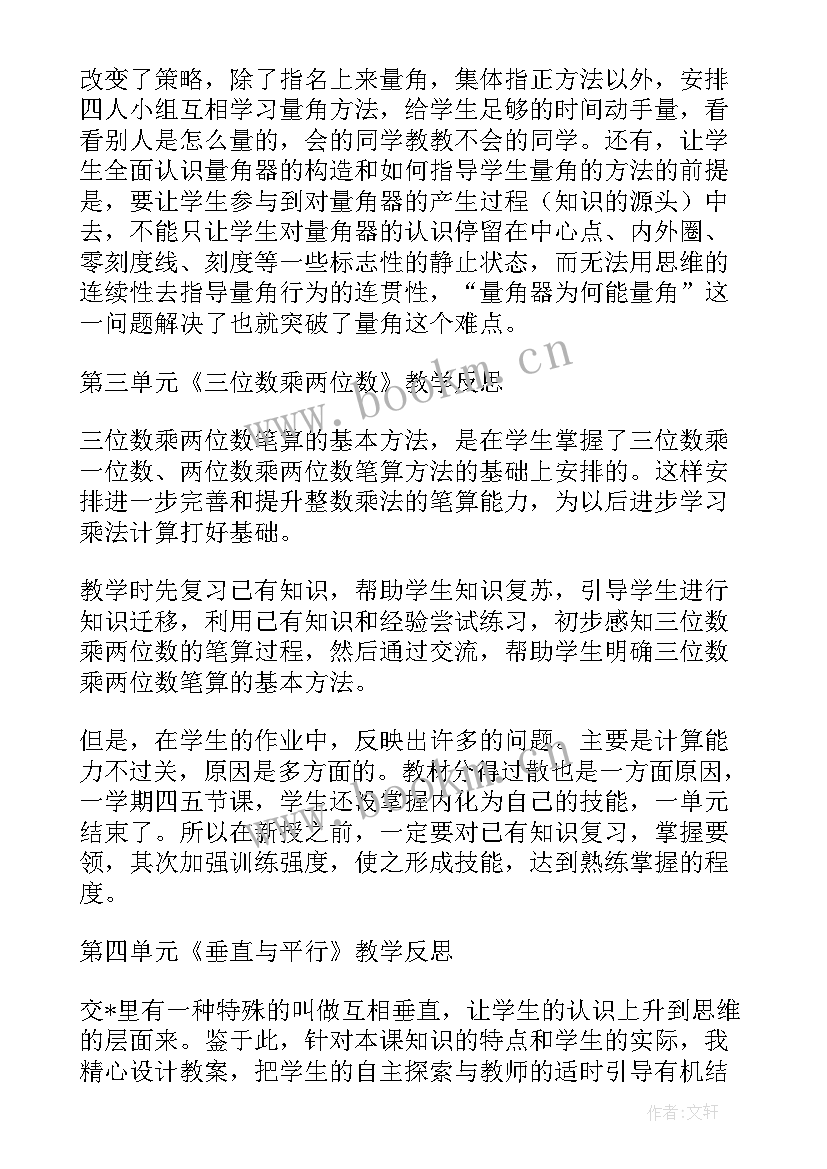 2023年苏教版小学四年级数学教学反思 四年级数学教学反思(汇总8篇)