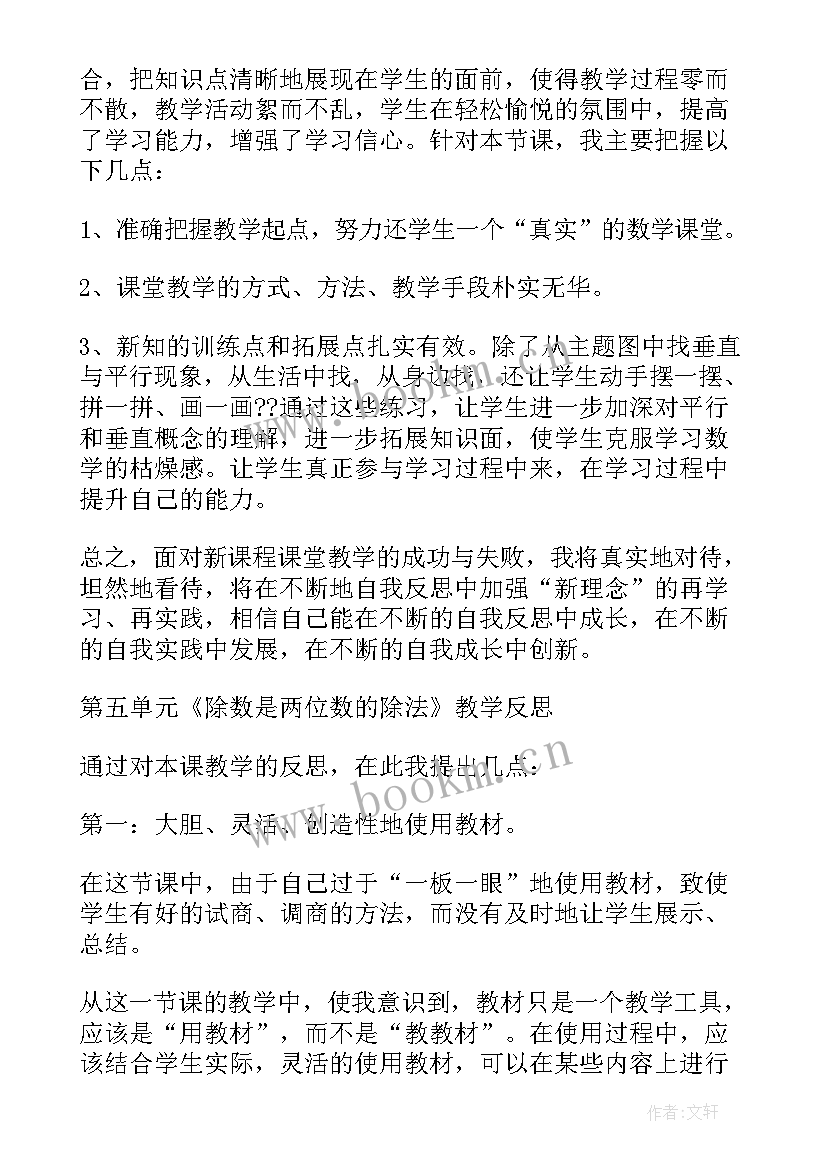 2023年苏教版小学四年级数学教学反思 四年级数学教学反思(汇总8篇)