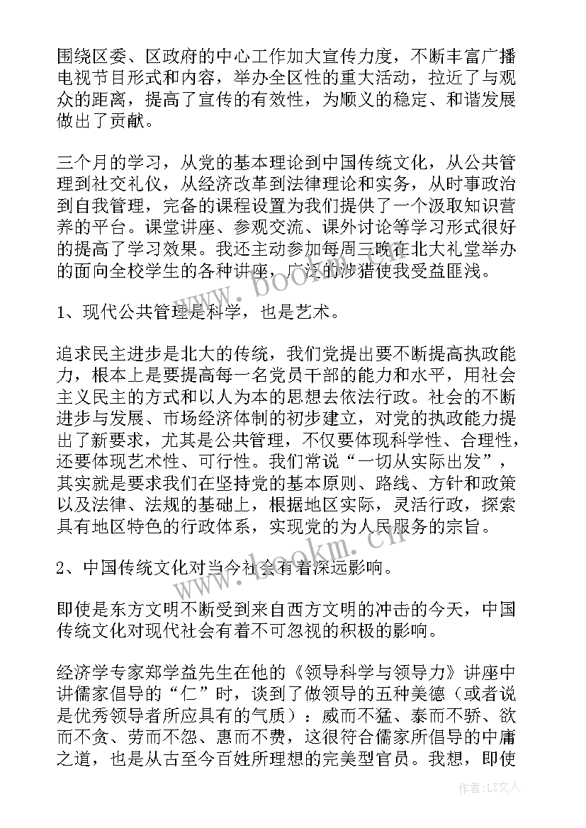 公共场合管理心得体会 公共管理学培训心得体会(汇总5篇)