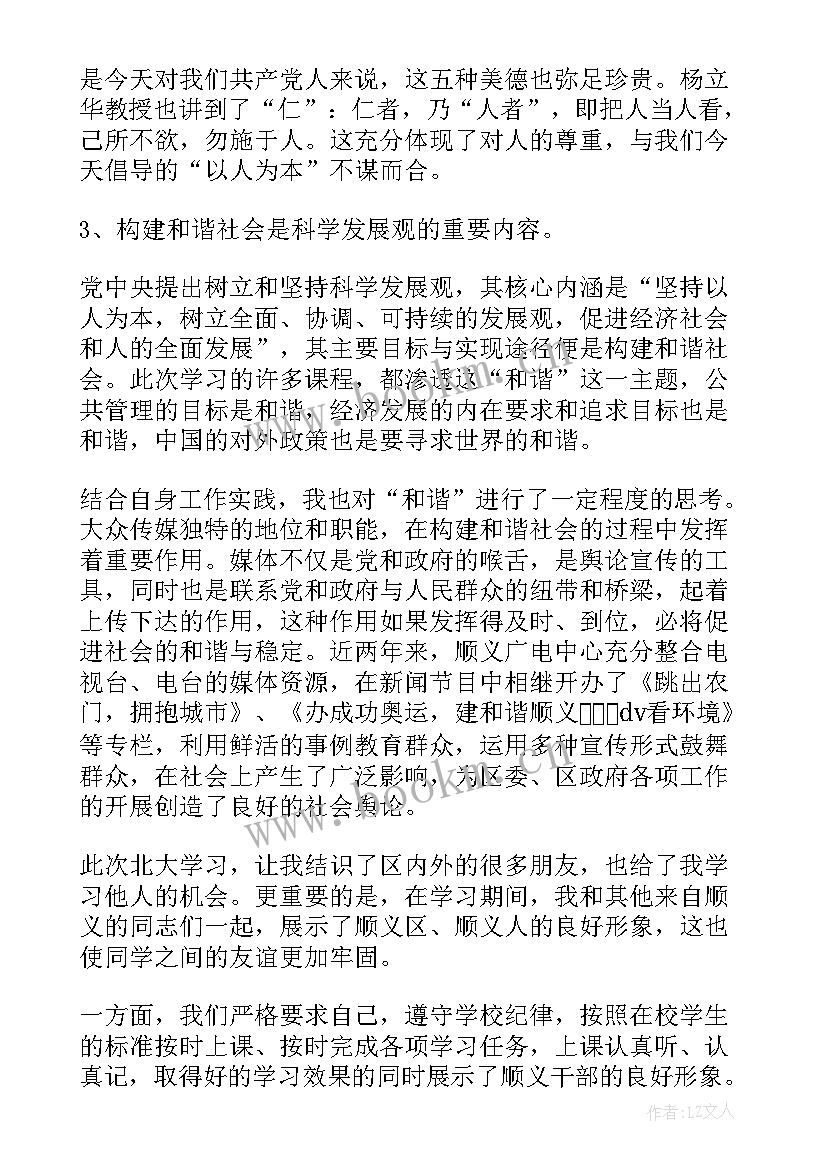 公共场合管理心得体会 公共管理学培训心得体会(汇总5篇)