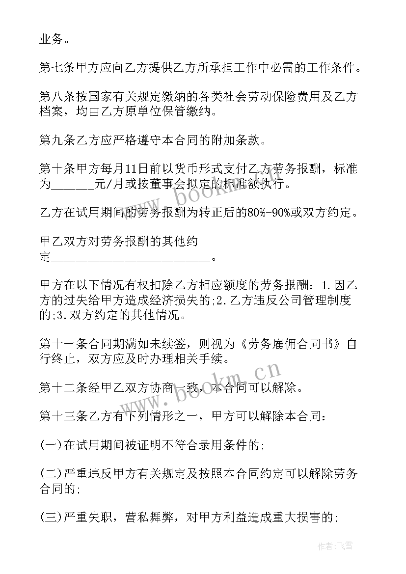 最新技术员个人雇佣合同协议书 个人雇佣合同协议书(汇总5篇)