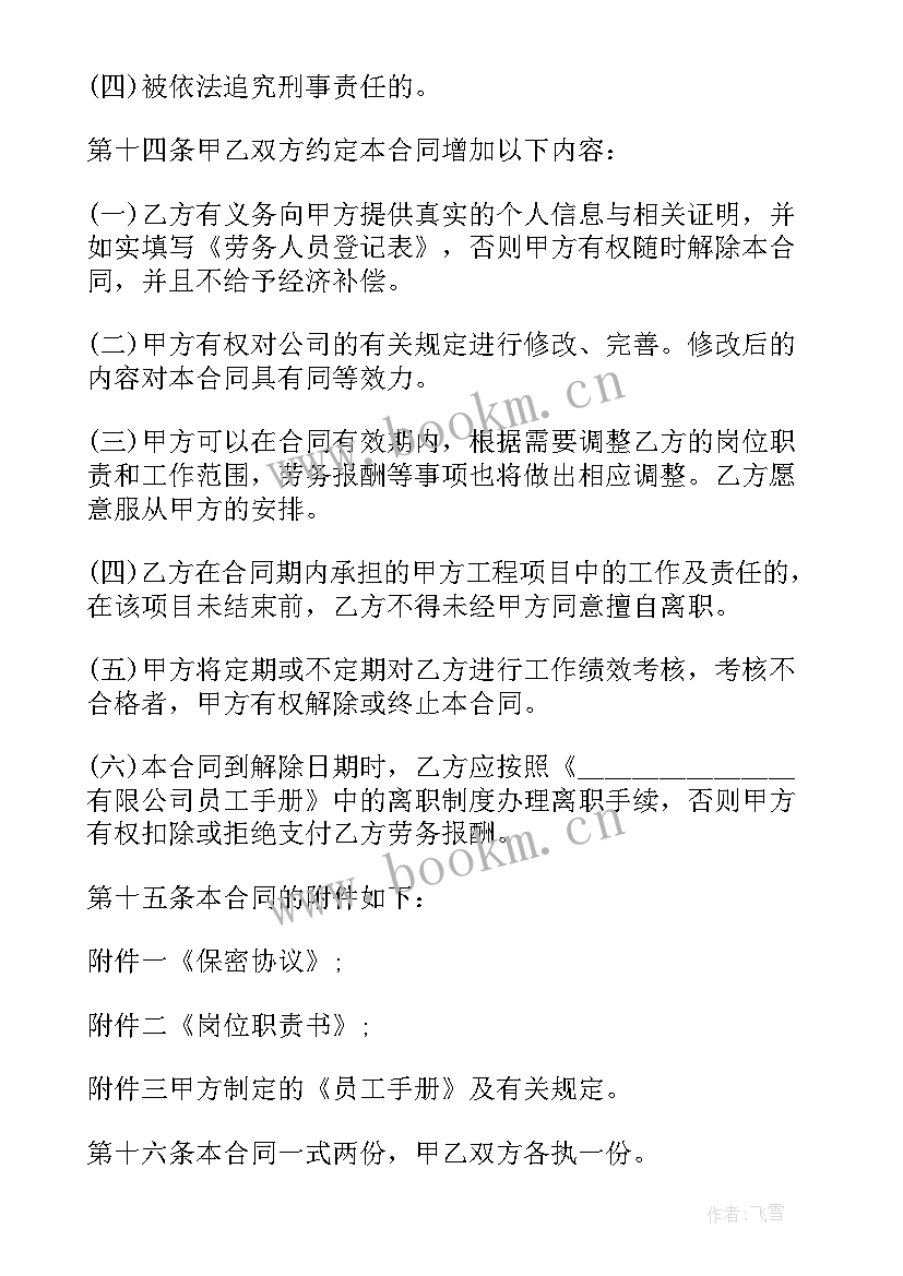 最新技术员个人雇佣合同协议书 个人雇佣合同协议书(汇总5篇)